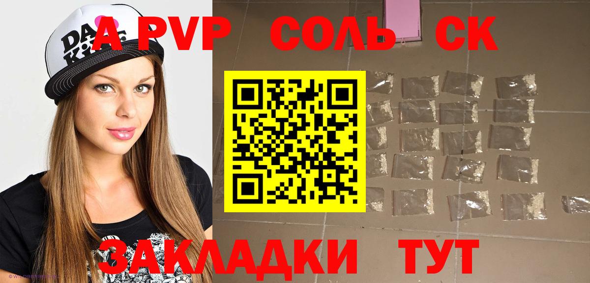 Alpha PVP Соль  Вход с VPN  купить наркоту  Альфа ПВП  Альфа ПВП крисы CK  Назрань 