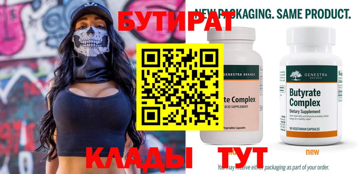 БУТИРАТ BDO 33%  Назрань 