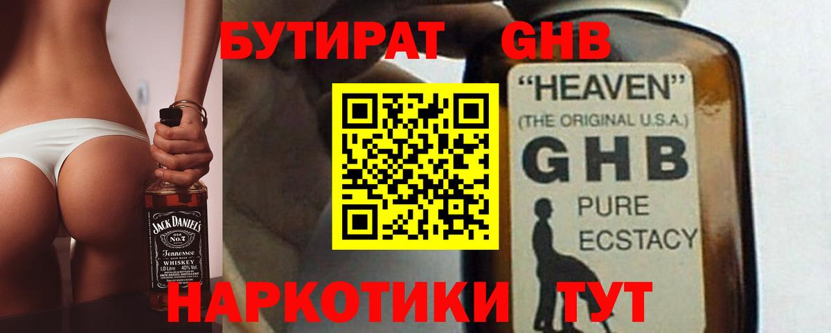 Бутират оксибутират  Вход с VPN  Назрань 