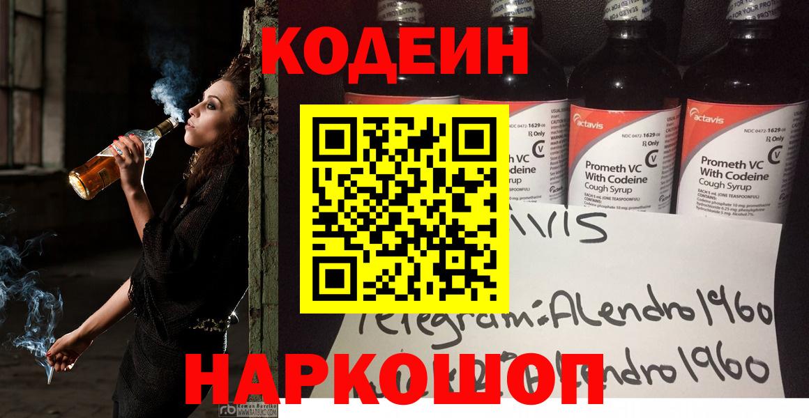 Codein Purple Drank Назрань