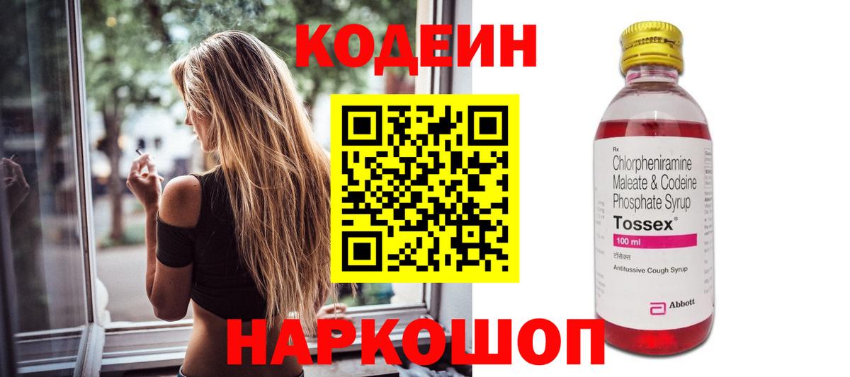 Назрань  Codein Purple Drank  Кодеин напиток Lean (лин)  Вход с VPN 