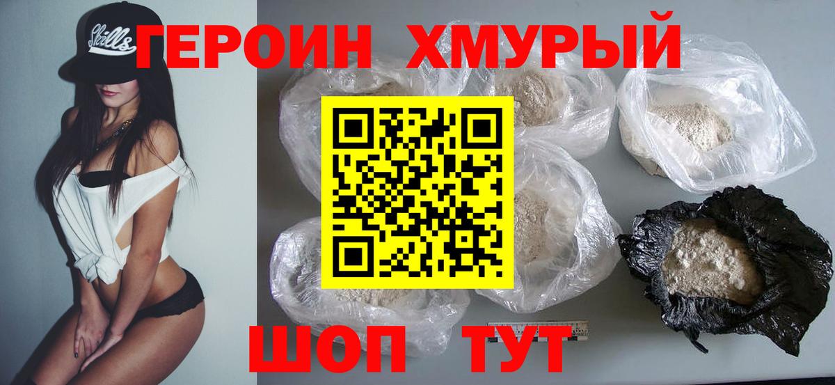 ГЕРОИН белый Назрань