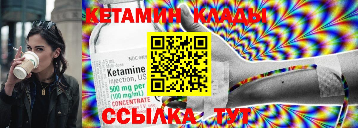 КЕТАМИН VHQ Назрань