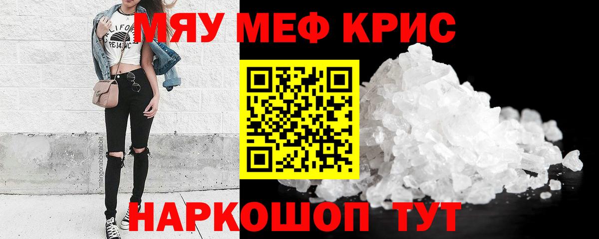 МЯУ-МЯУ mephedrone  Меф кристаллы  закладка  Мефедрон  Вход с VPN  Мефедрон  Назрань 